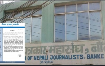 पत्रकार तथा आमनागरिकका लागि पत्रकार महासंघ बाँकेले एम्बुलेन्स खरिद गर्ने